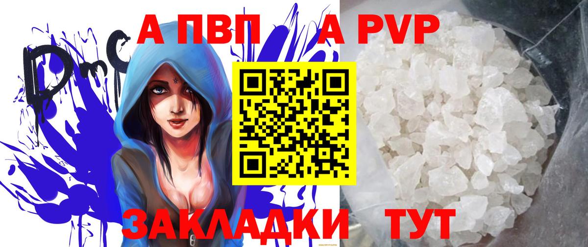 А ПВП  Alfa_PVP мука  Вход с VPN  Нижнеудинск  Alfa_PVP мука  Alfa_PVP крисы CK 