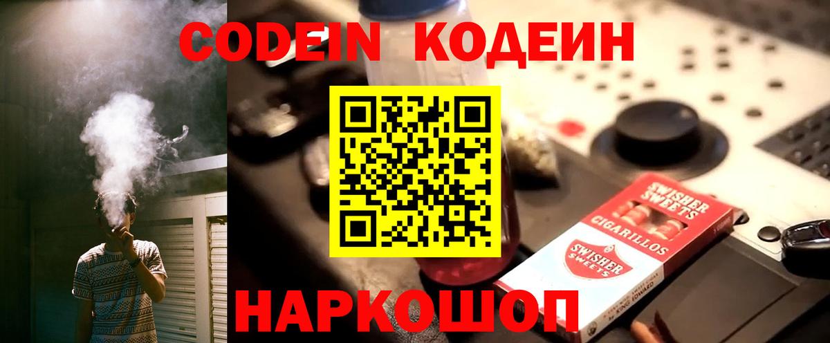 Кодеиновый сироп Lean напиток Lean (лин)  Вход с VPN  Нижнеудинск  Кодеиновый сироп Lean напиток Lean (лин) 