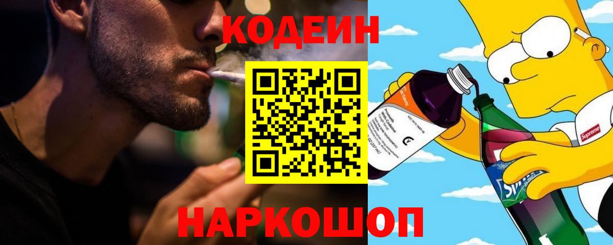Кодеиновый сироп Lean Purple Drank Нижнеудинск