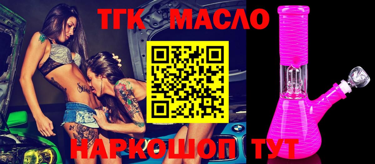 Нижнеудинск  Дистиллят ТГК жижа  ТГК концентрат  Вход с VPN 